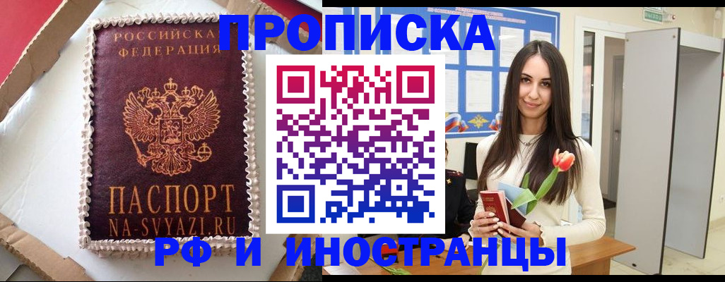 прописка для работы в Нижнем Новгороде